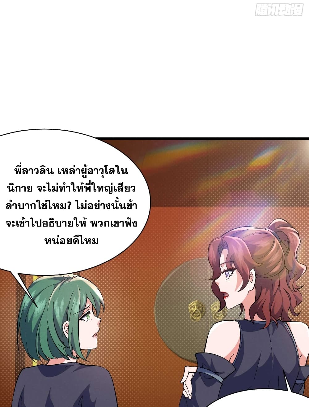 อ่านมังงะ My Wife is a Heavenly Big Shot ตอนที่ 27/3.jpg