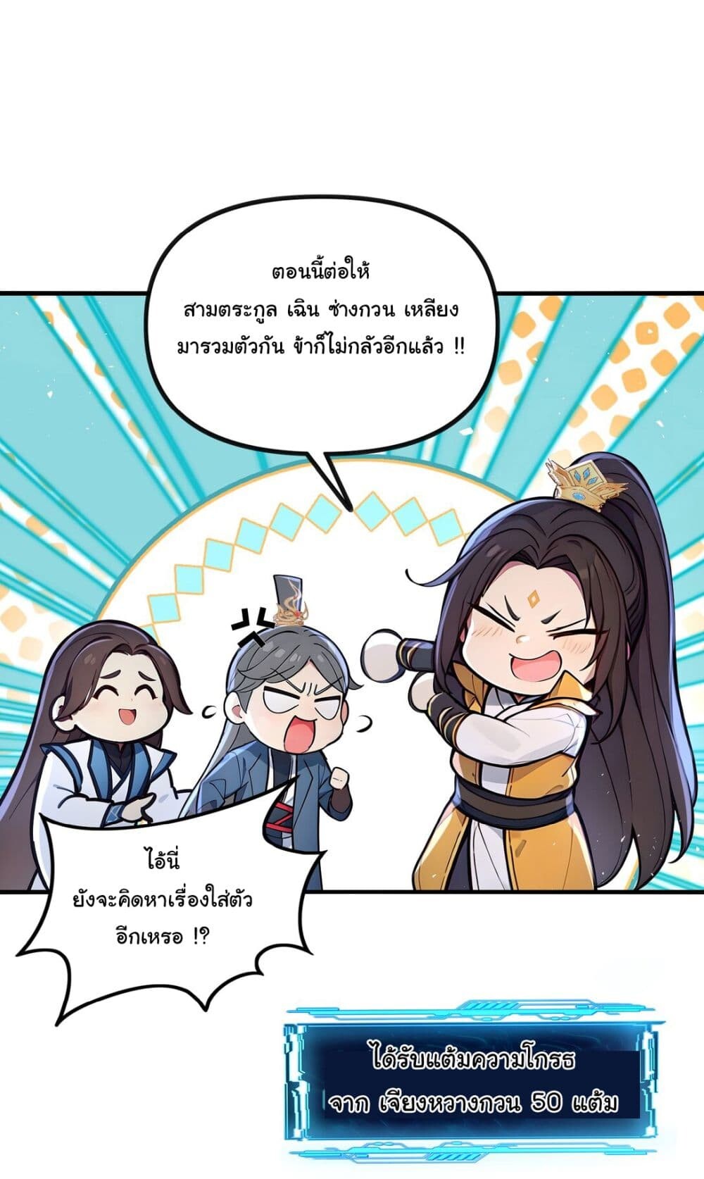 อ่านมังงะ I Upset Millions of Cultivators ตอนที่ 14/3.jpg