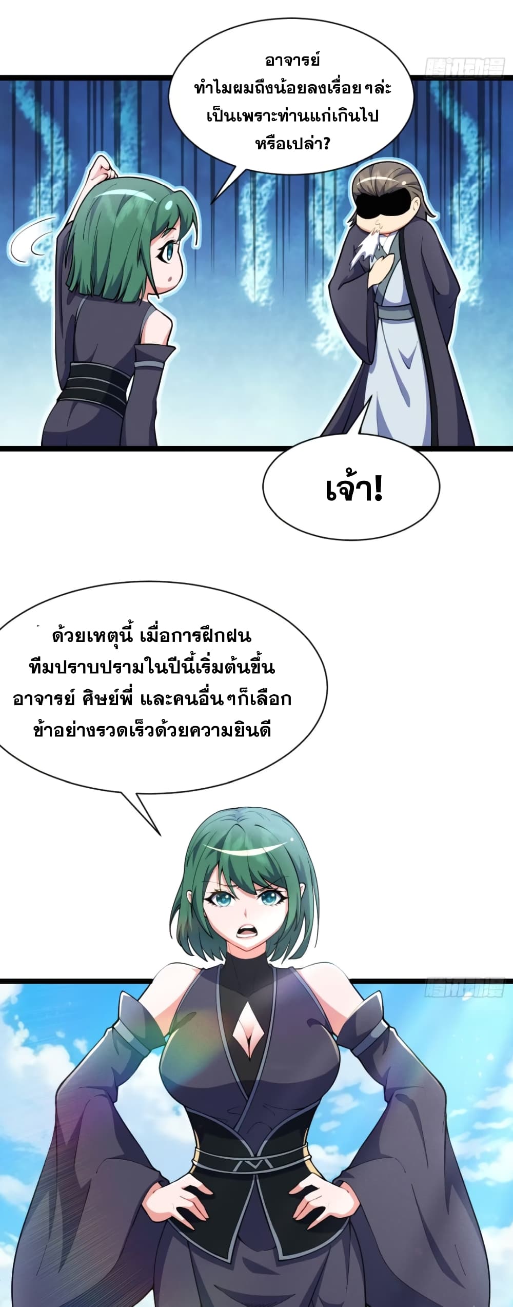 อ่านมังงะ My Wife is a Heavenly Big Shot ตอนที่ 22/3.jpg