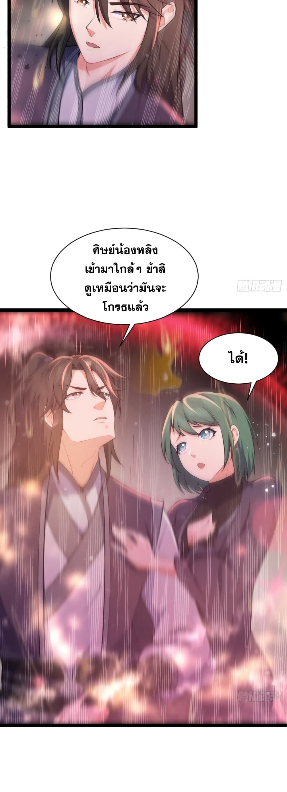 อ่านมังงะ My Wife is a Heavenly Big Shot ตอนที่ 24/3.jpg