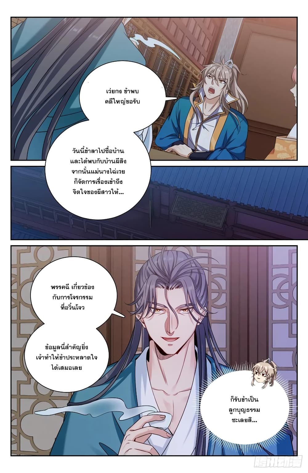 อ่านมังงะ Nightwatcher ตอนที่ 205/3.jpg