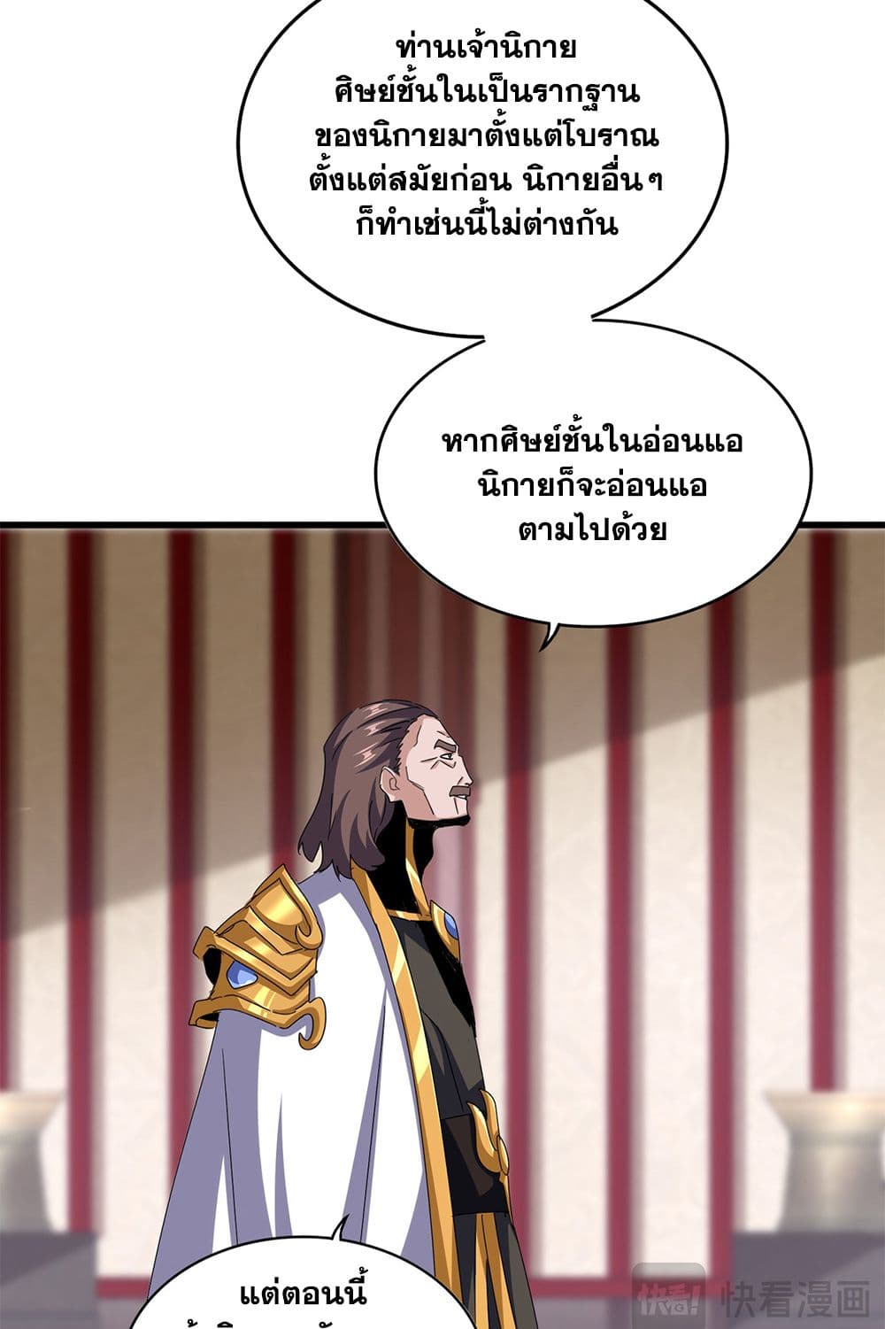 อ่านมังงะ Magic Emperor ตอนที่ 609/4.jpg