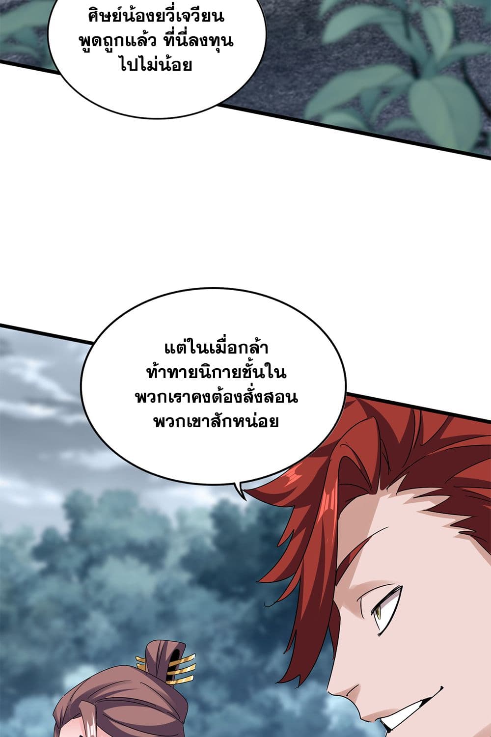 อ่านมังงะ Magic Emperor ตอนที่ 609/40.jpg