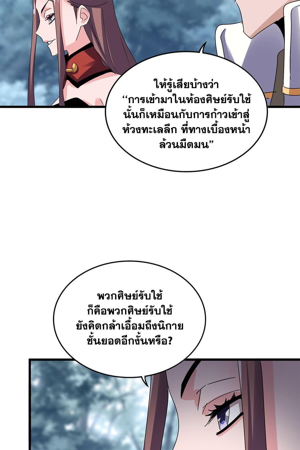 อ่านมังงะ Magic Emperor ตอนที่ 609/41.jpg