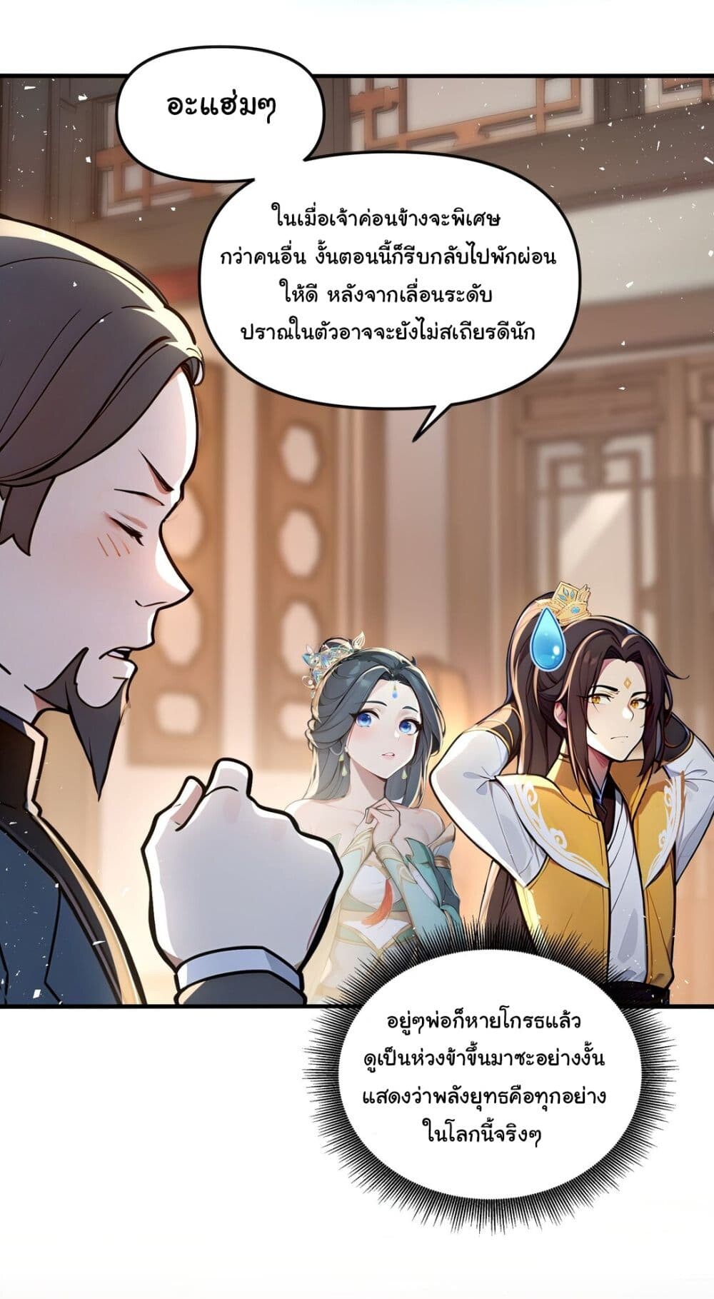 อ่านมังงะ I Upset Millions of Cultivators ตอนที่ 14/4.jpg