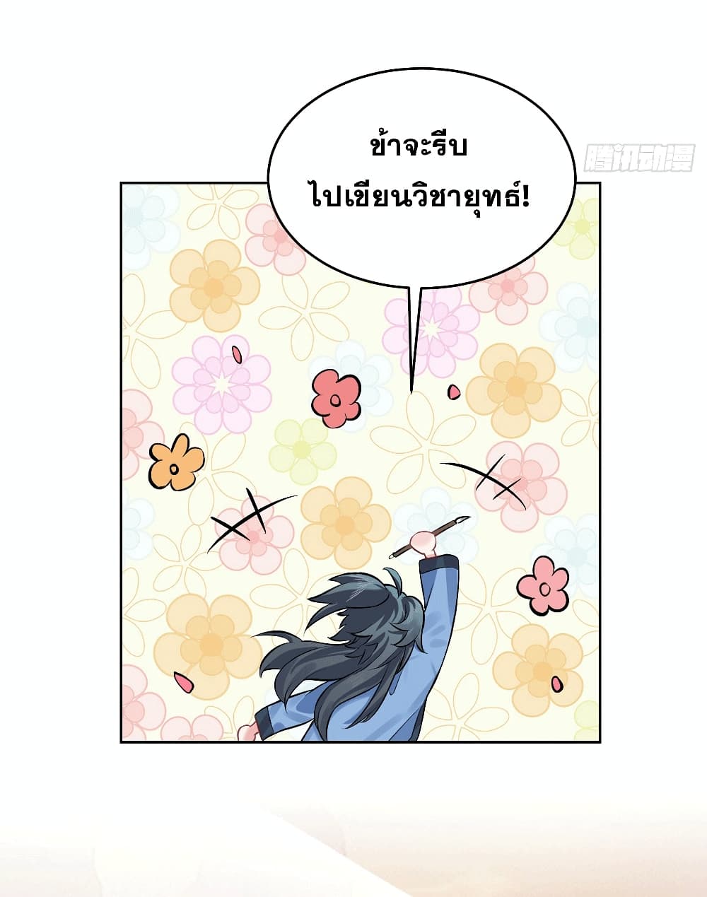 อ่านมังงะ My Wife is a Heavenly Big Shot ตอนที่ 3/41.jpg