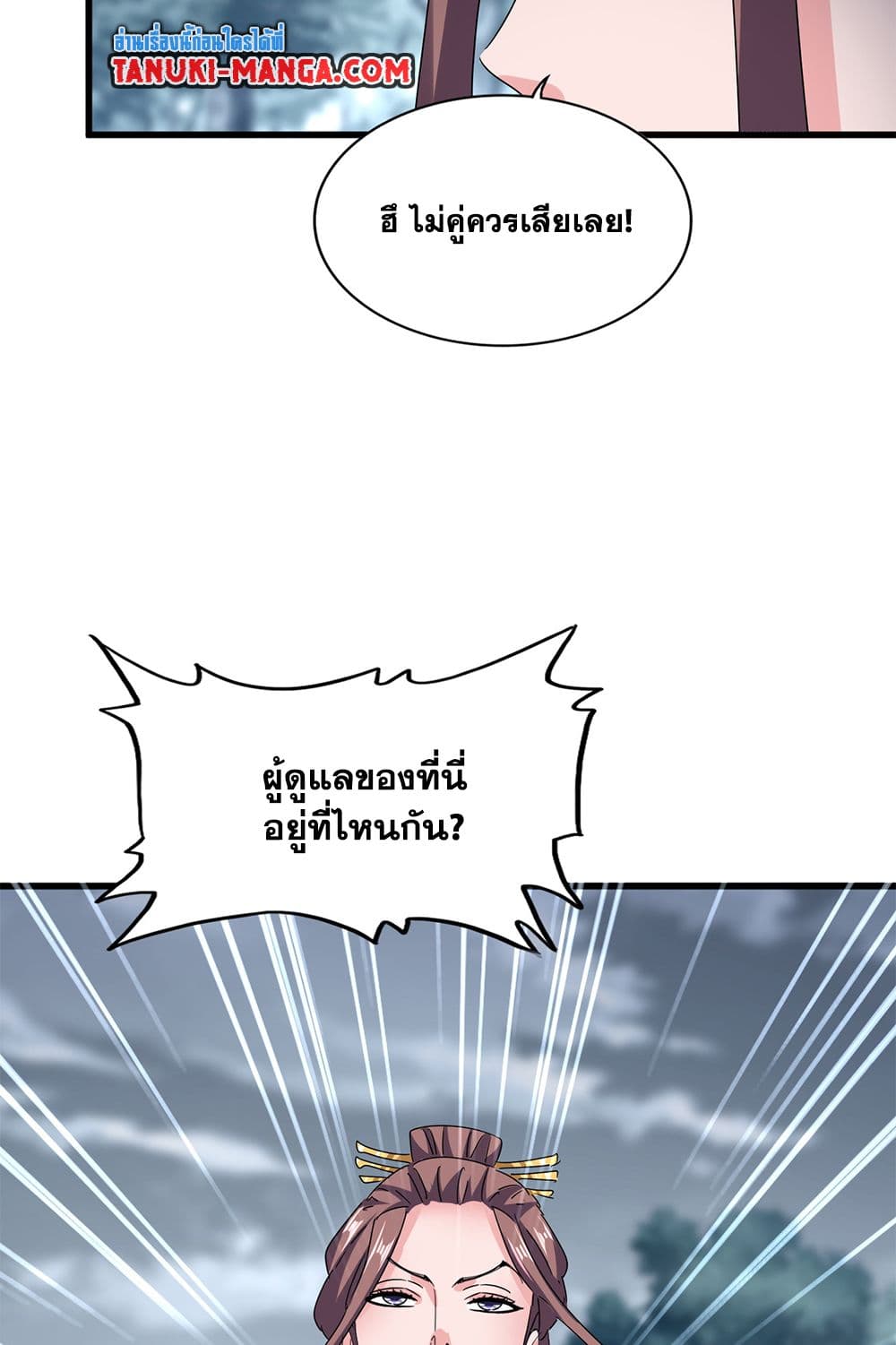 อ่านมังงะ Magic Emperor ตอนที่ 609/42.jpg