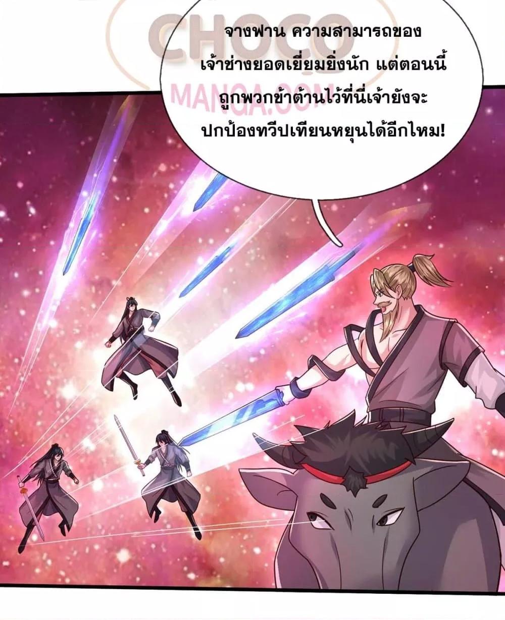 อ่านมังงะ I Can Become A Sword God ตอนที่ 208/42.jpg