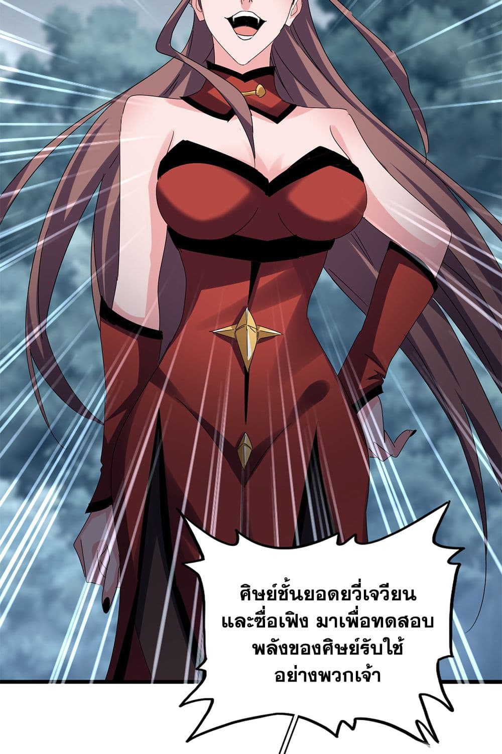 อ่านมังงะ Magic Emperor ตอนที่ 609/43.jpg