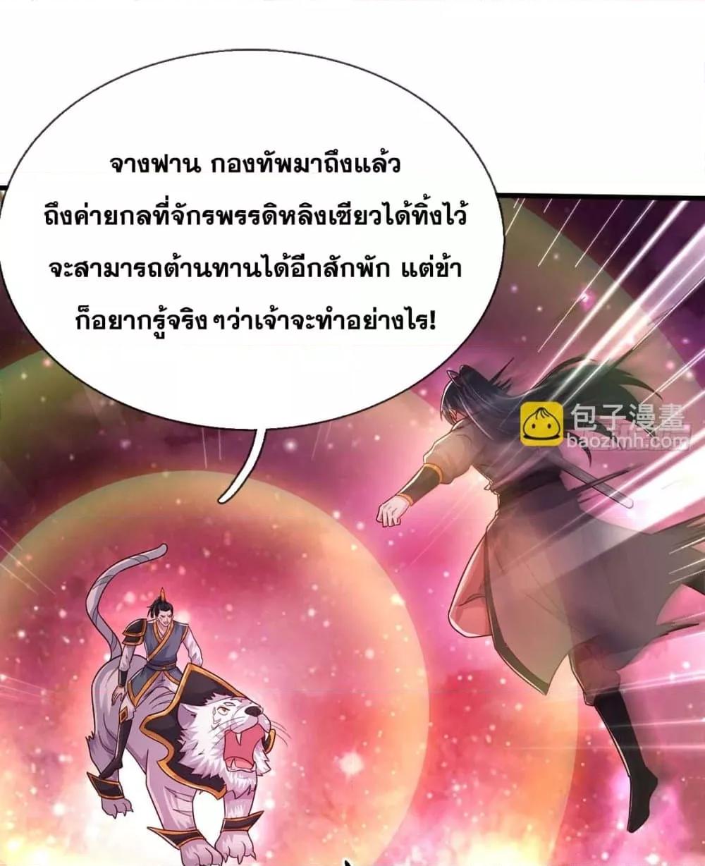 อ่านมังงะ I Can Become A Sword God ตอนที่ 208/43.jpg