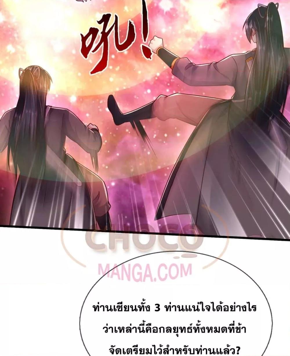 อ่านมังงะ I Can Become A Sword God ตอนที่ 208/44.jpg