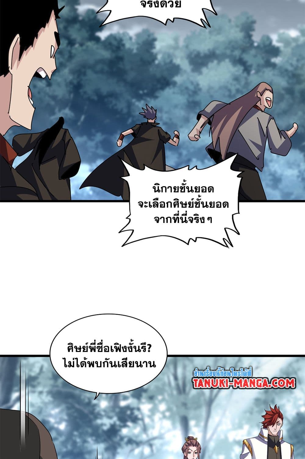 อ่านมังงะ Magic Emperor ตอนที่ 609/45.jpg