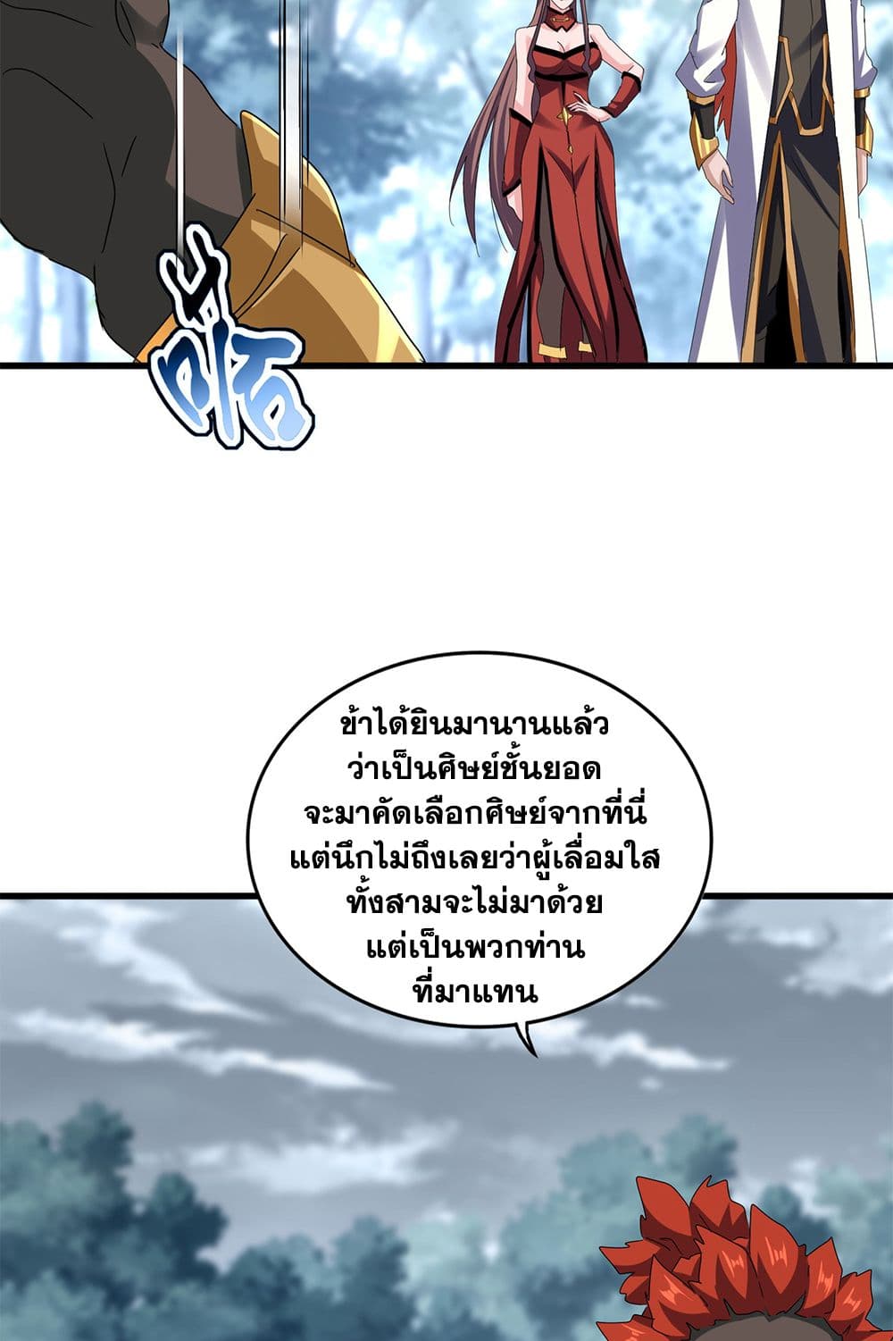 อ่านมังงะ Magic Emperor ตอนที่ 609/46.jpg