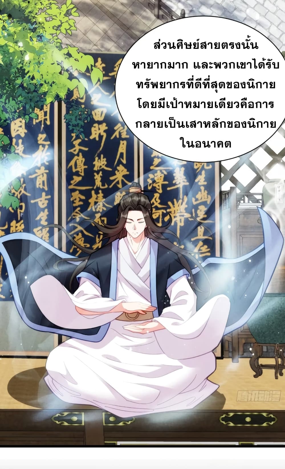 อ่านมังงะ My Wife is a Heavenly Big Shot ตอนที่ 7/4.jpg