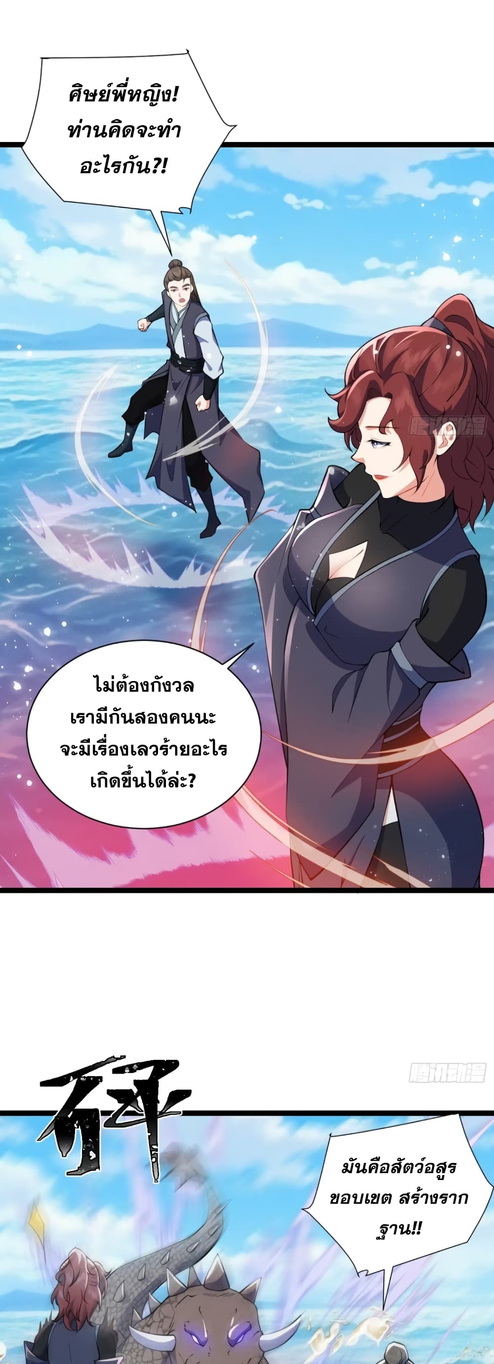 อ่านมังงะ My Wife is a Heavenly Big Shot ตอนที่ 24/4.jpg