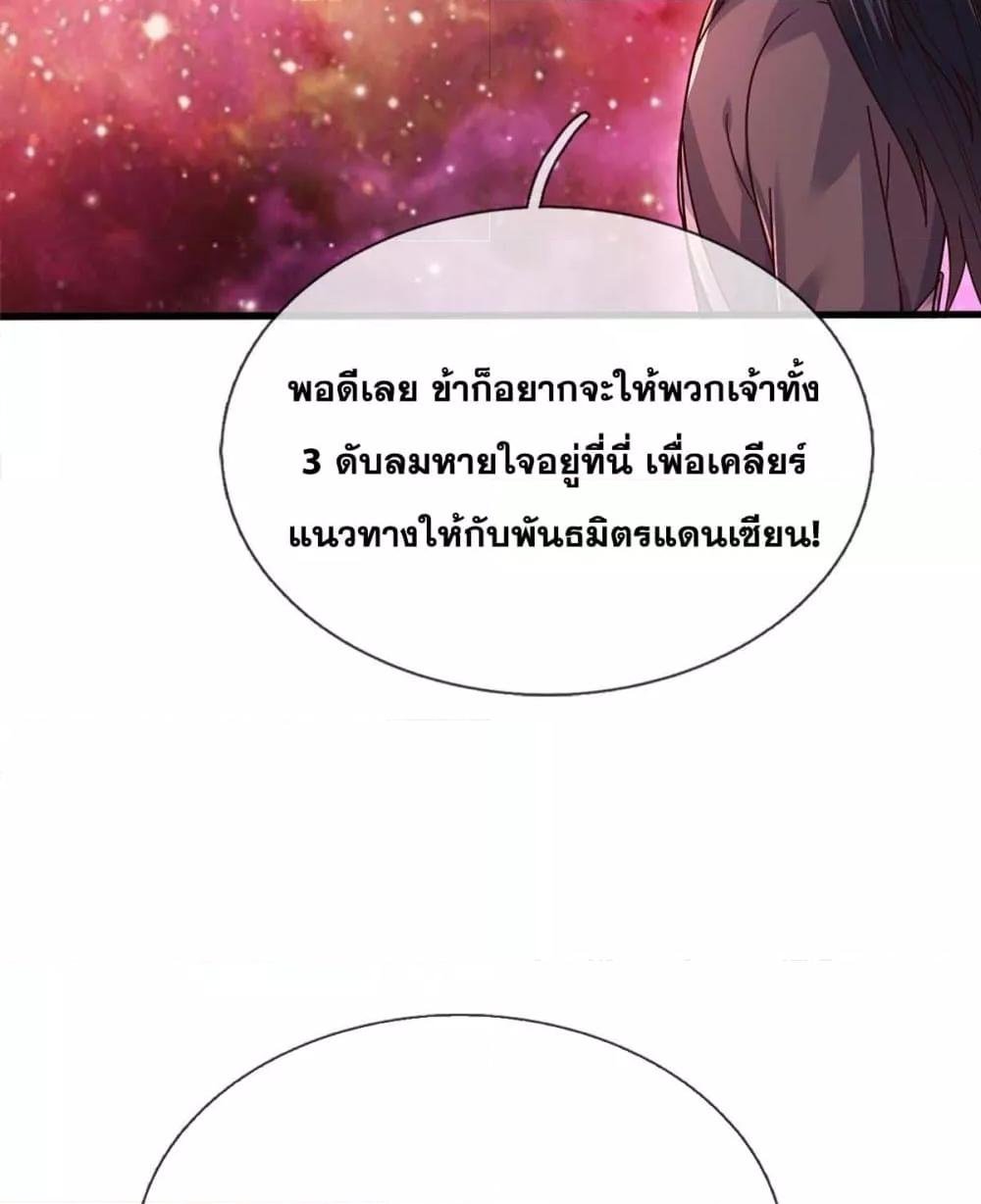 อ่านมังงะ I Can Become A Sword God ตอนที่ 208/47.jpg