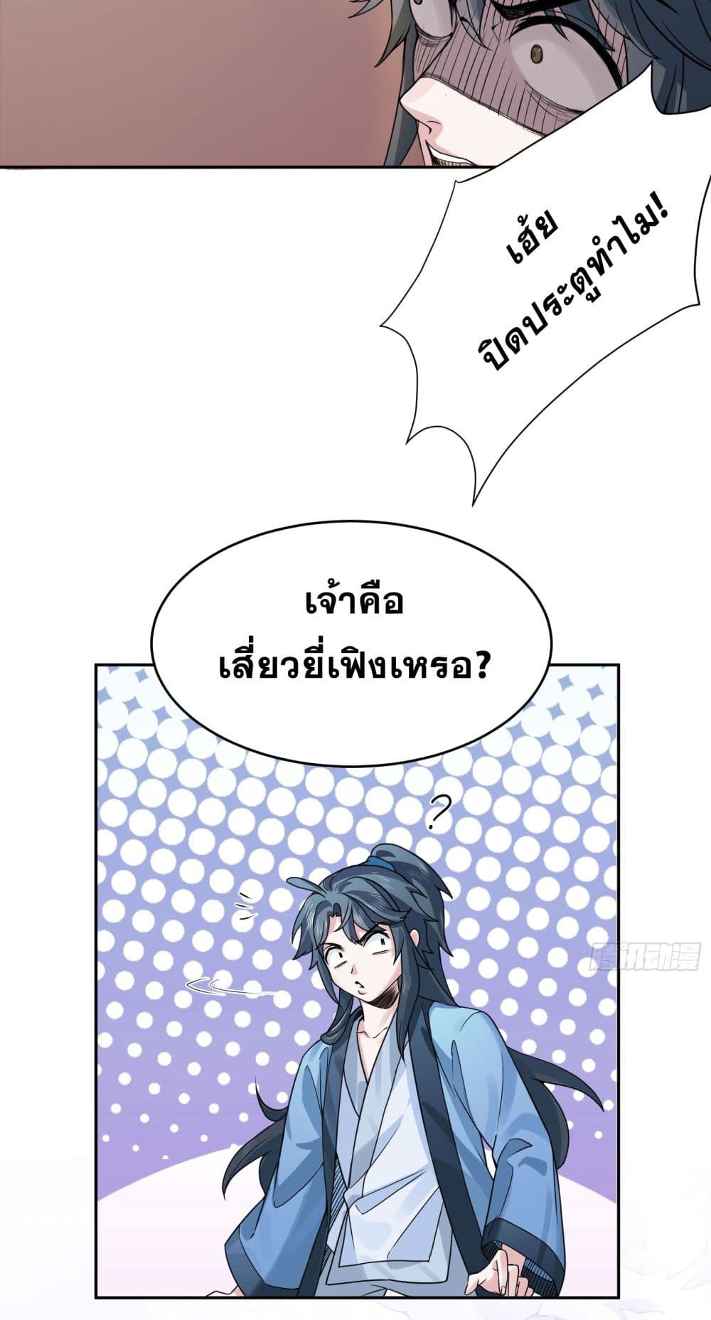 อ่านมังงะ My Wife is a Heavenly Big Shot ตอนที่ 1/47.jpg