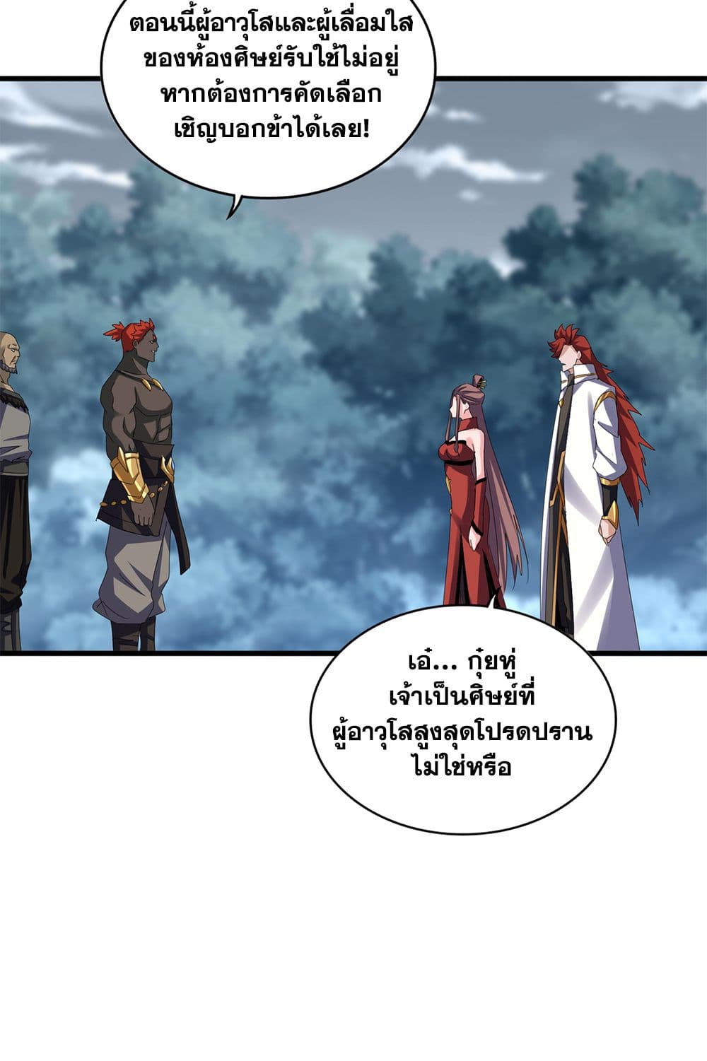 อ่านมังงะ Magic Emperor ตอนที่ 609/48.jpg