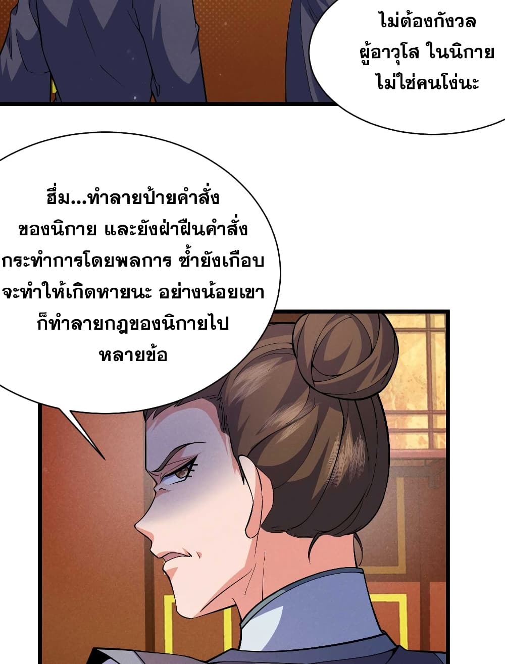 อ่านมังงะ My Wife is a Heavenly Big Shot ตอนที่ 27/4.jpg