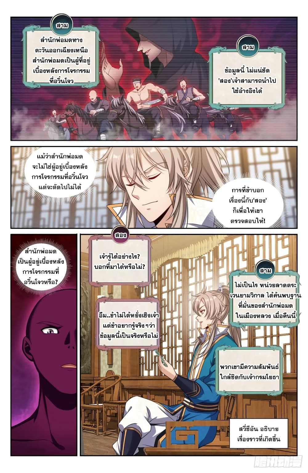 อ่านมังงะ Nightwatcher ตอนที่ 208/4.jpg