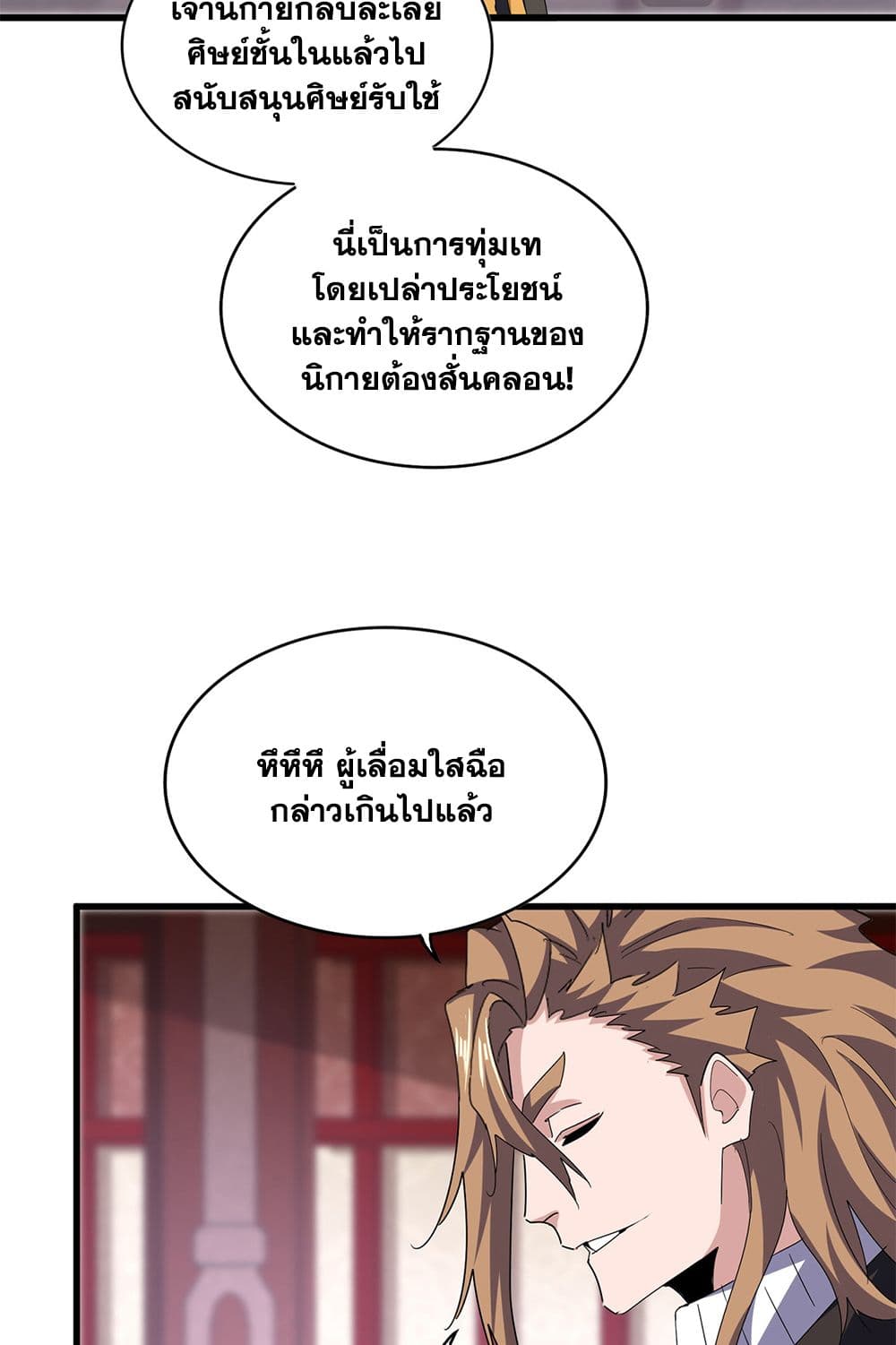 อ่านมังงะ Magic Emperor ตอนที่ 609/5.jpg