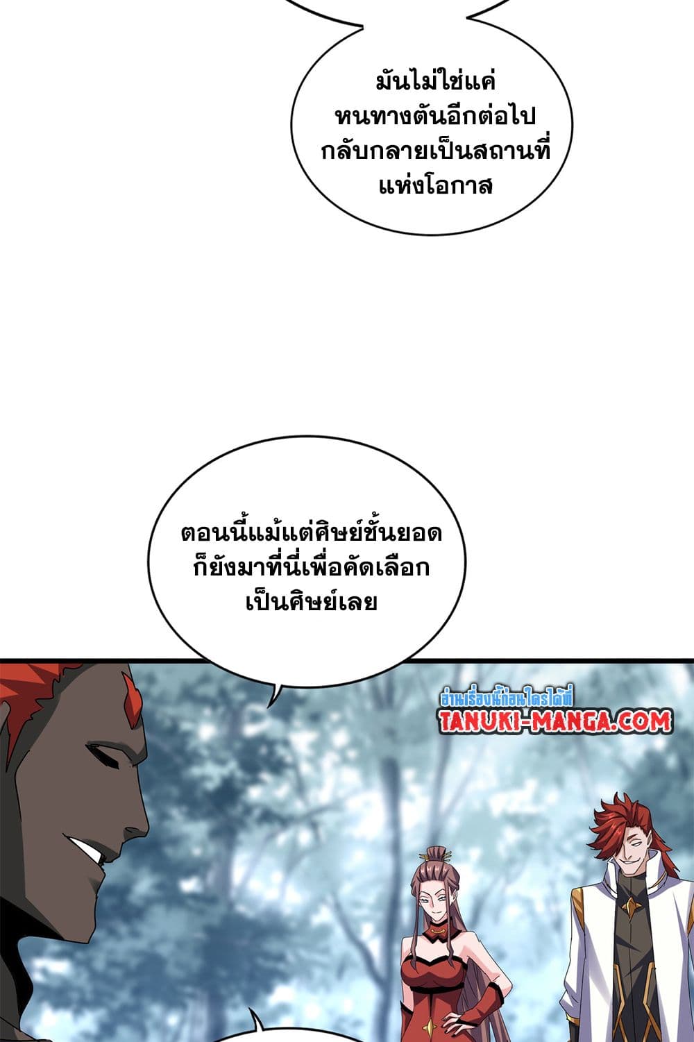 อ่านมังงะ Magic Emperor ตอนที่ 609/50.jpg