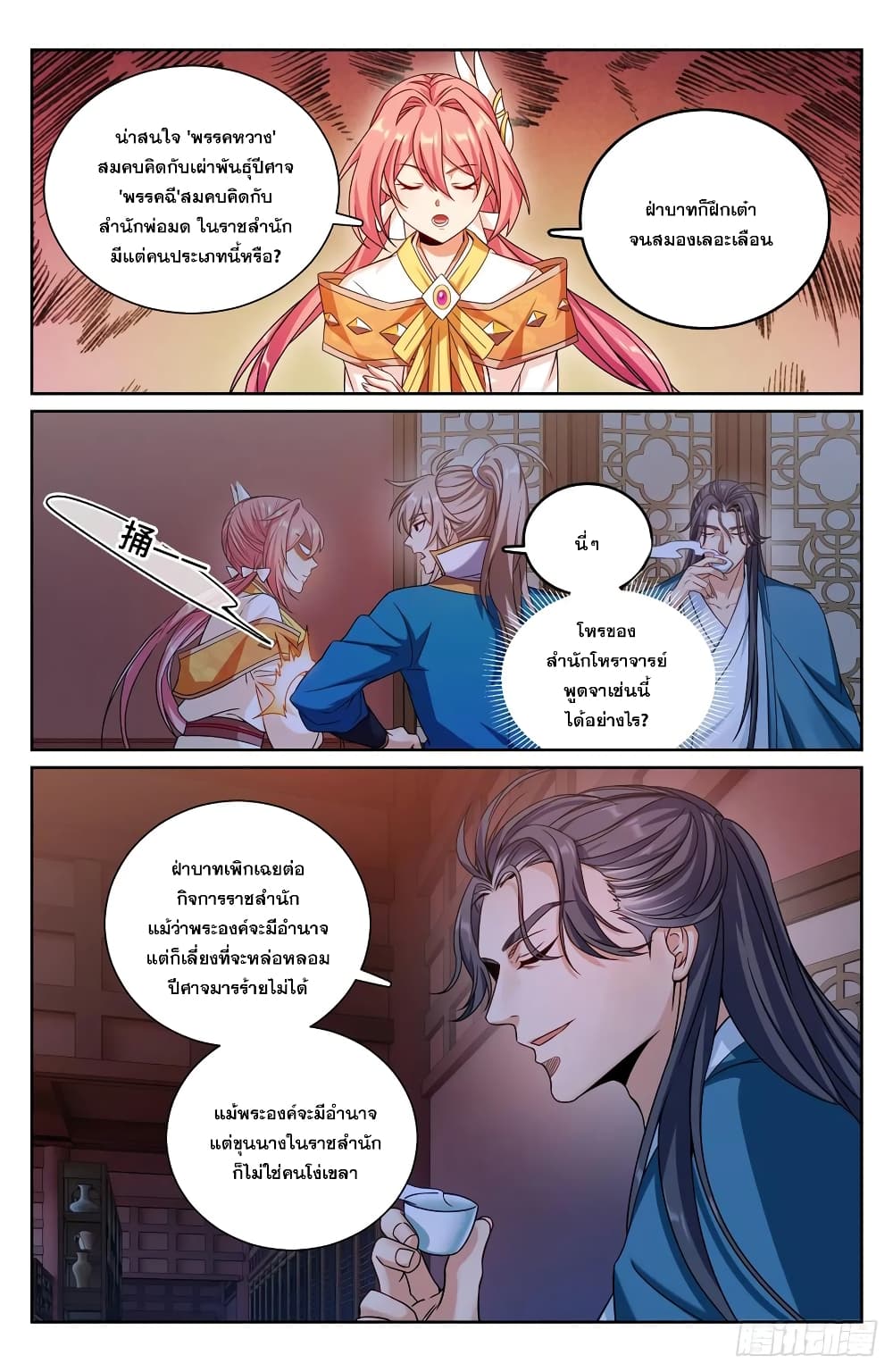 อ่านมังงะ Nightwatcher ตอนที่ 205/5.jpg