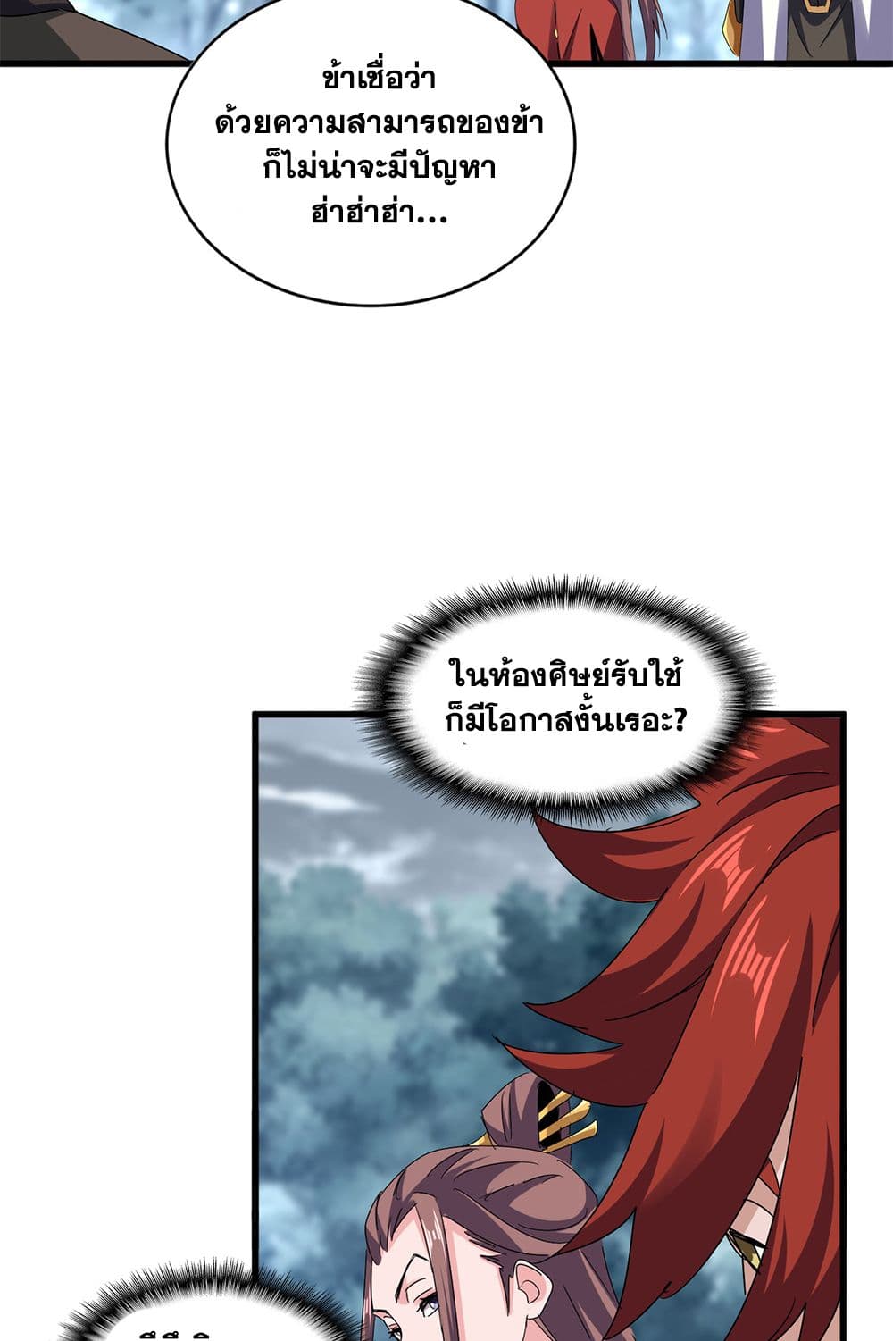 อ่านมังงะ Magic Emperor ตอนที่ 609/51.jpg