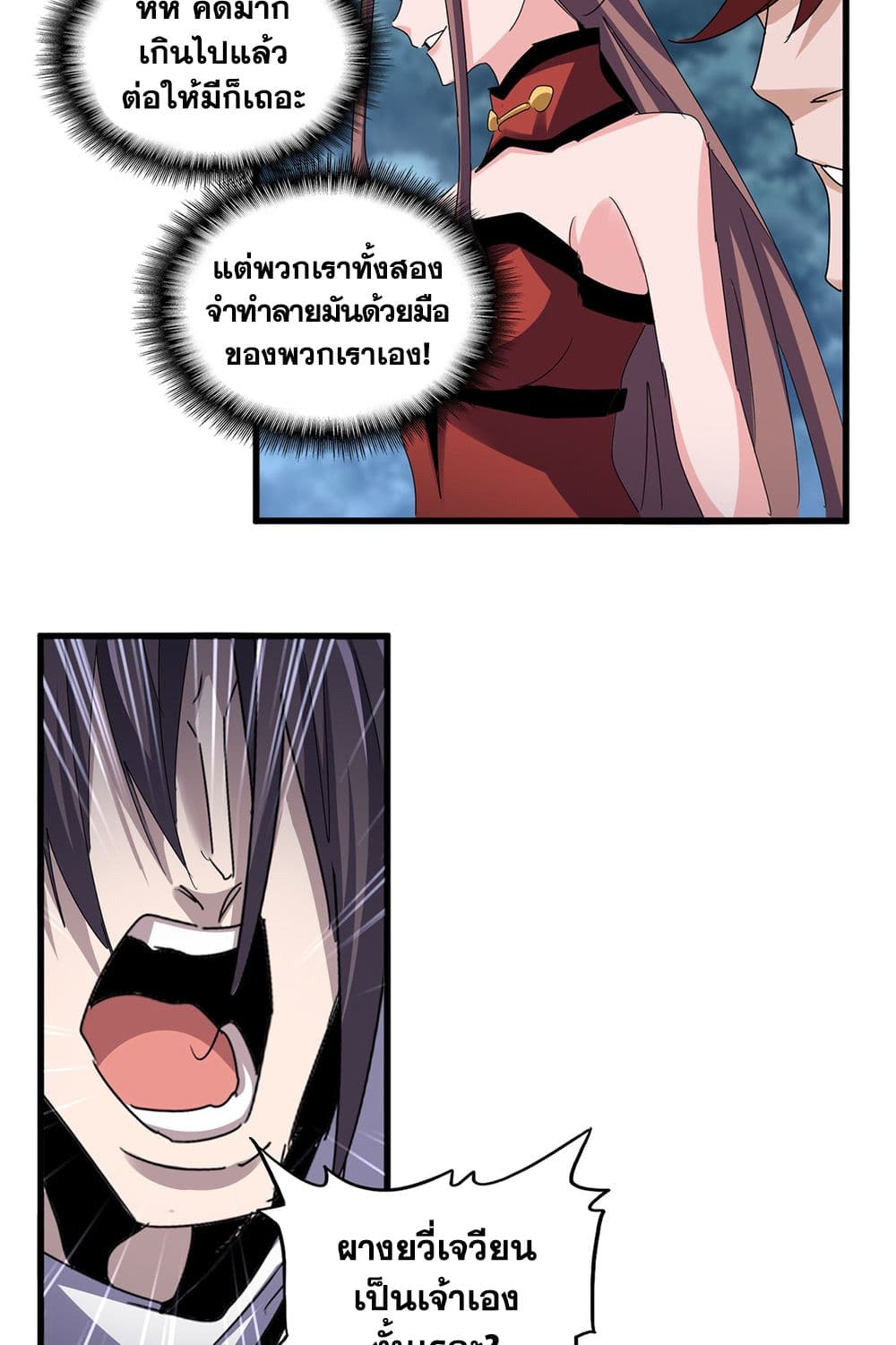 อ่านมังงะ Magic Emperor ตอนที่ 609/52.jpg