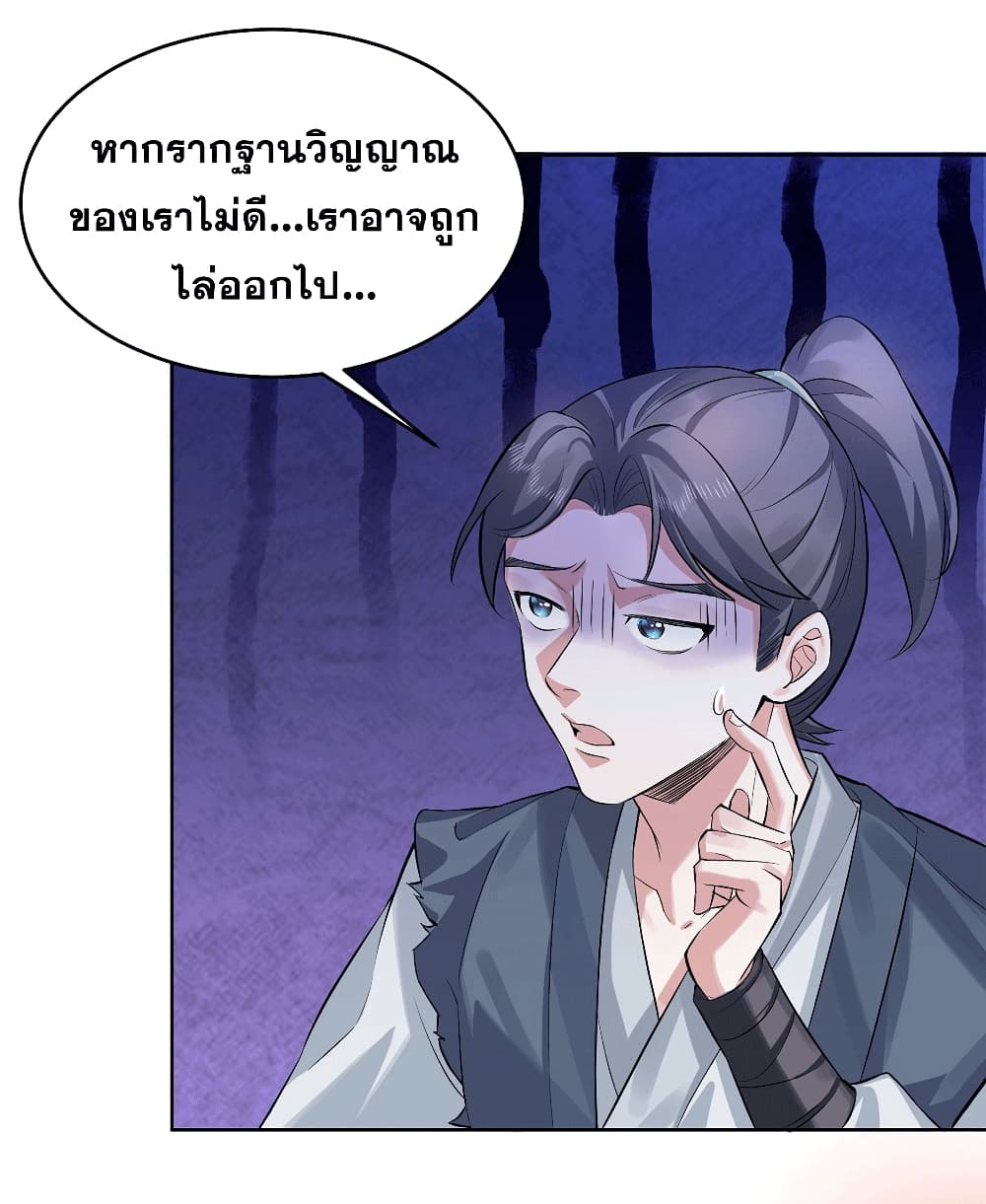 อ่านมังงะ My Wife is a Heavenly Big Shot ตอนที่ 3/52.jpg