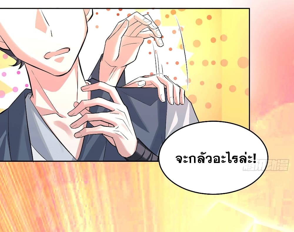 อ่านมังงะ My Wife is a Heavenly Big Shot ตอนที่ 3/53.jpg