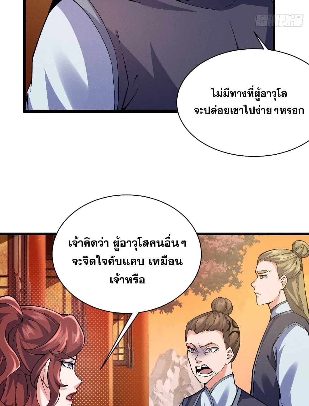 อ่านมังงะ My Wife is a Heavenly Big Shot ตอนที่ 27/5.jpg