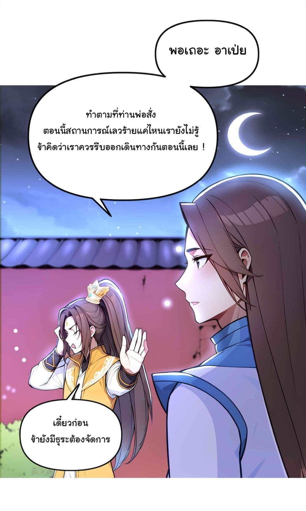 อ่านมังงะ I Upset Millions of Cultivators ตอนที่ 16/5.jpg