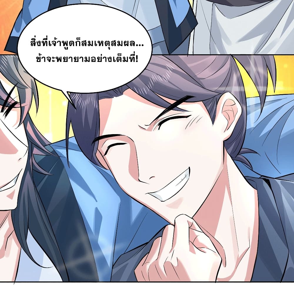 อ่านมังงะ My Wife is a Heavenly Big Shot ตอนที่ 3/55.jpg