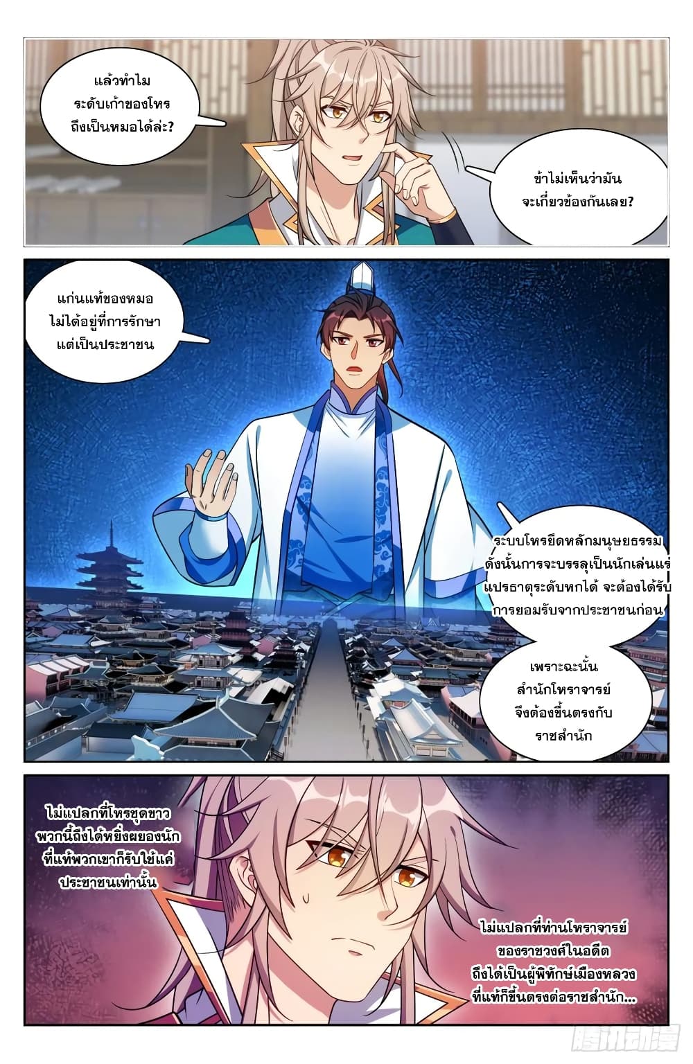 อ่านมังงะ Nightwatcher ตอนที่ 202/5.jpg