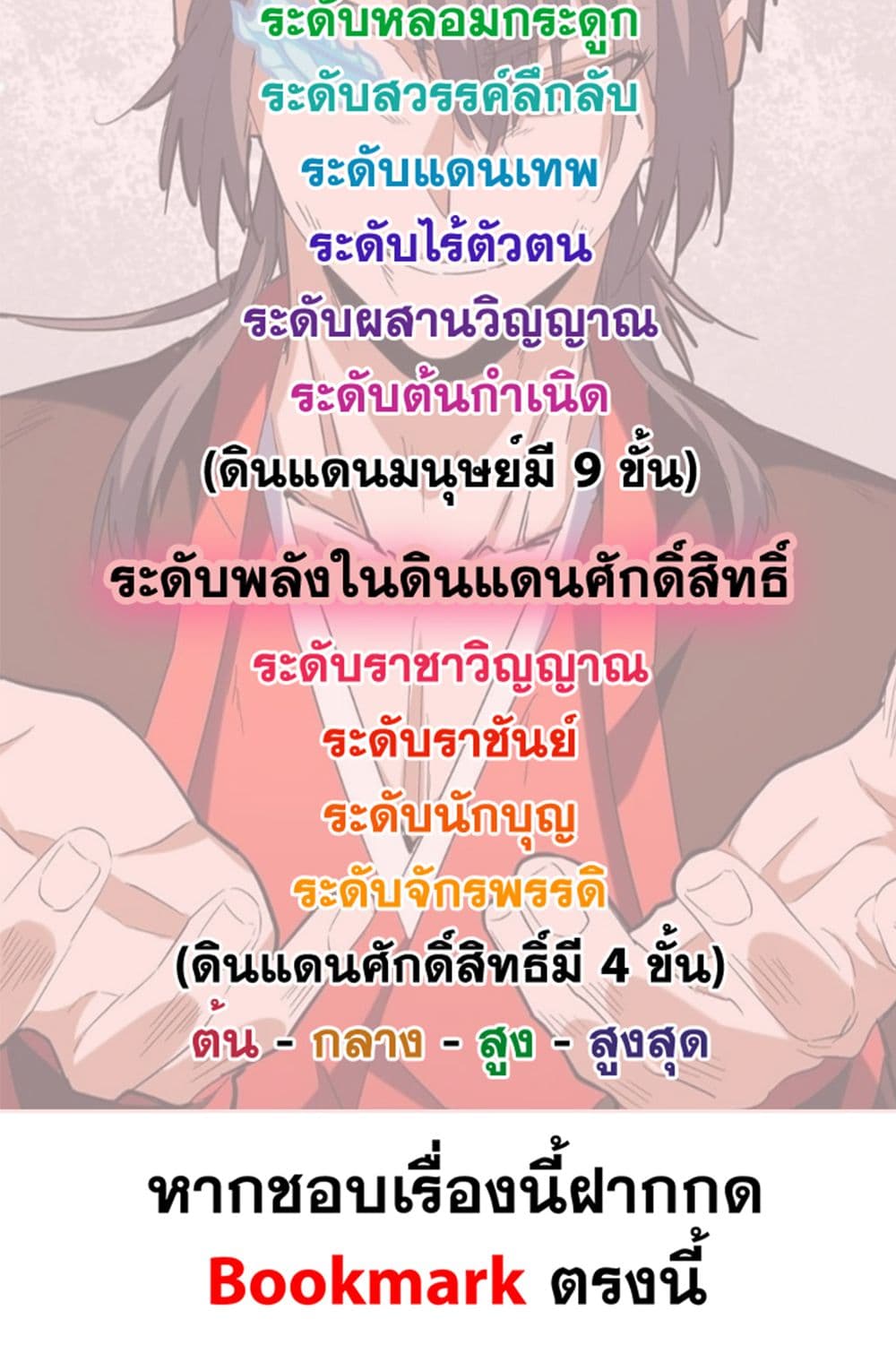 อ่านมังงะ Magic Emperor ตอนที่ 609/58.jpg