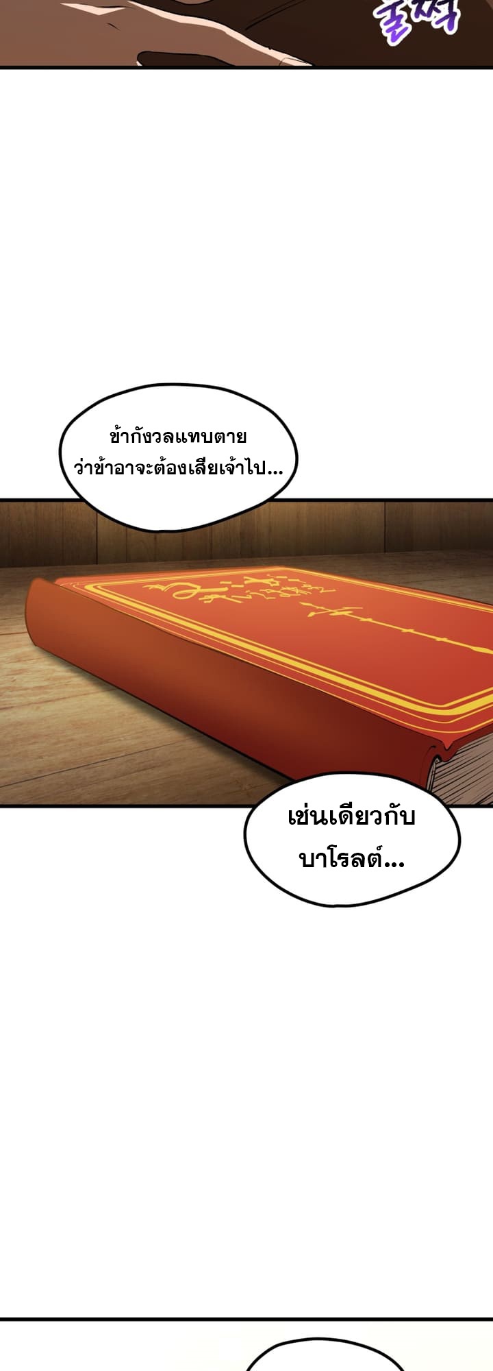 อ่านมังงะ Survival Of Blade King ตอนที่ 223/58.jpg