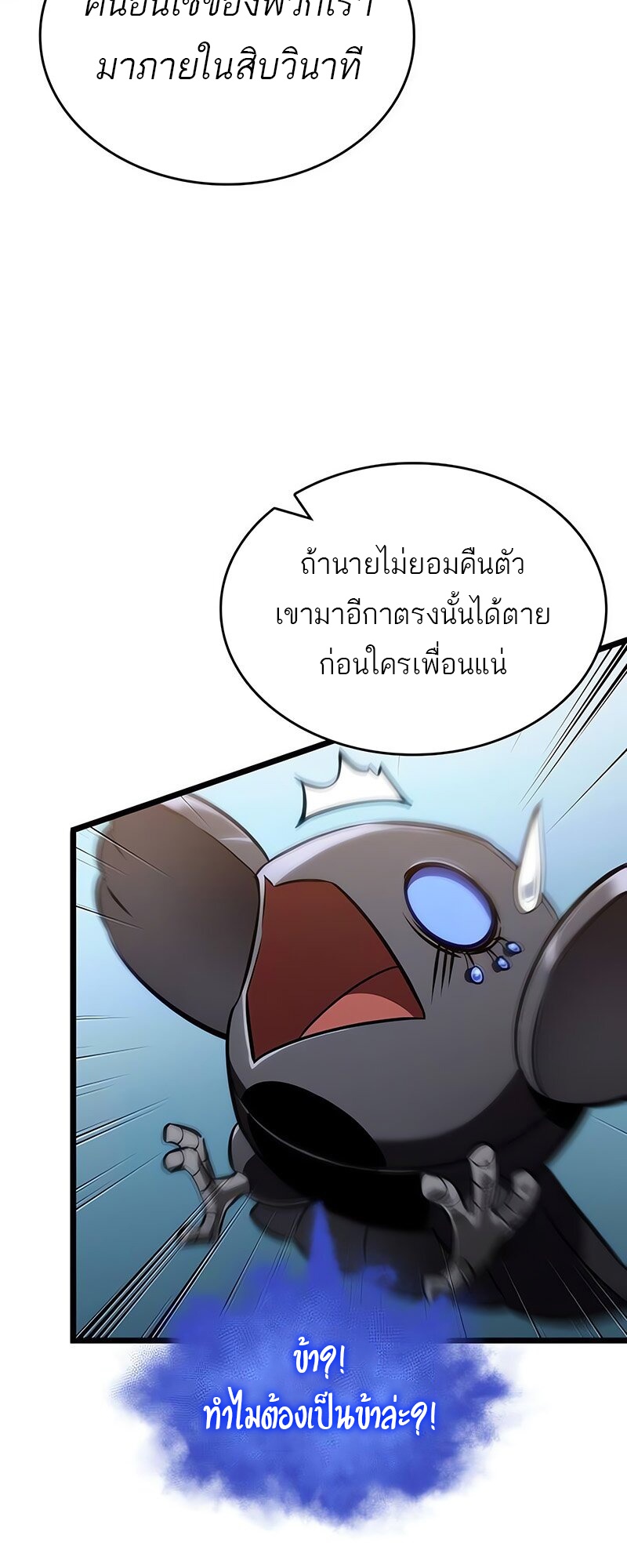 อ่านมังงะ The World After The End ตอนที่ 147/59.jpg