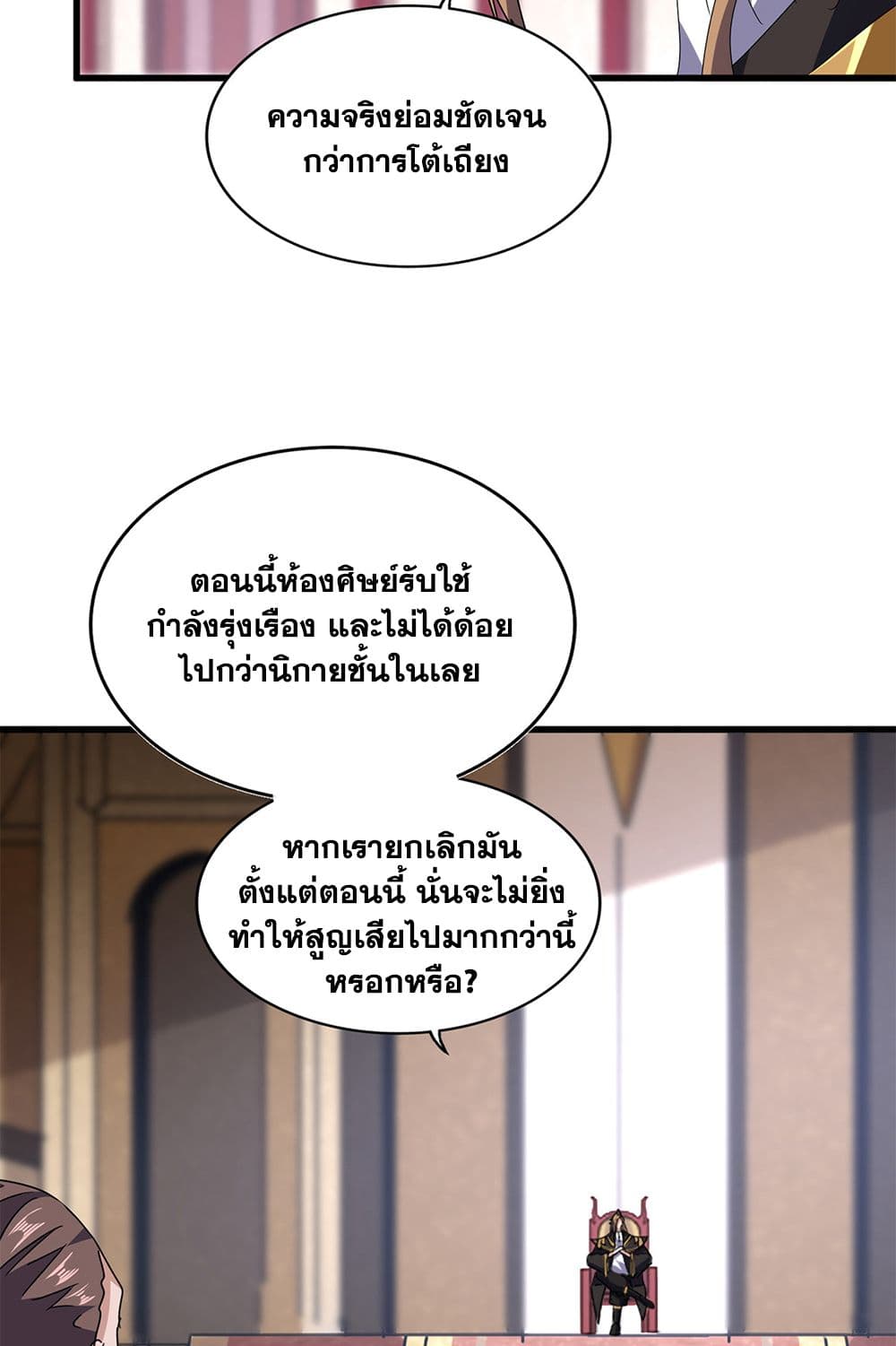 อ่านมังงะ Magic Emperor ตอนที่ 609/6.jpg