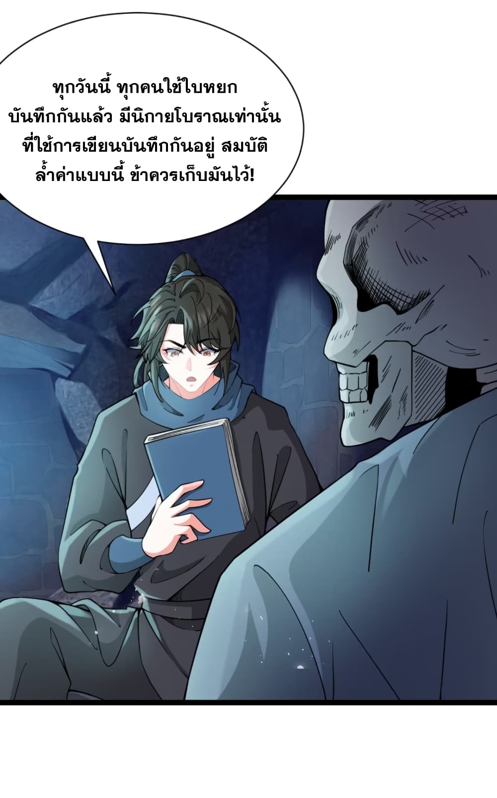 อ่านมังงะ My Wife is a Heavenly Big Shot ตอนที่ 18/6.jpg