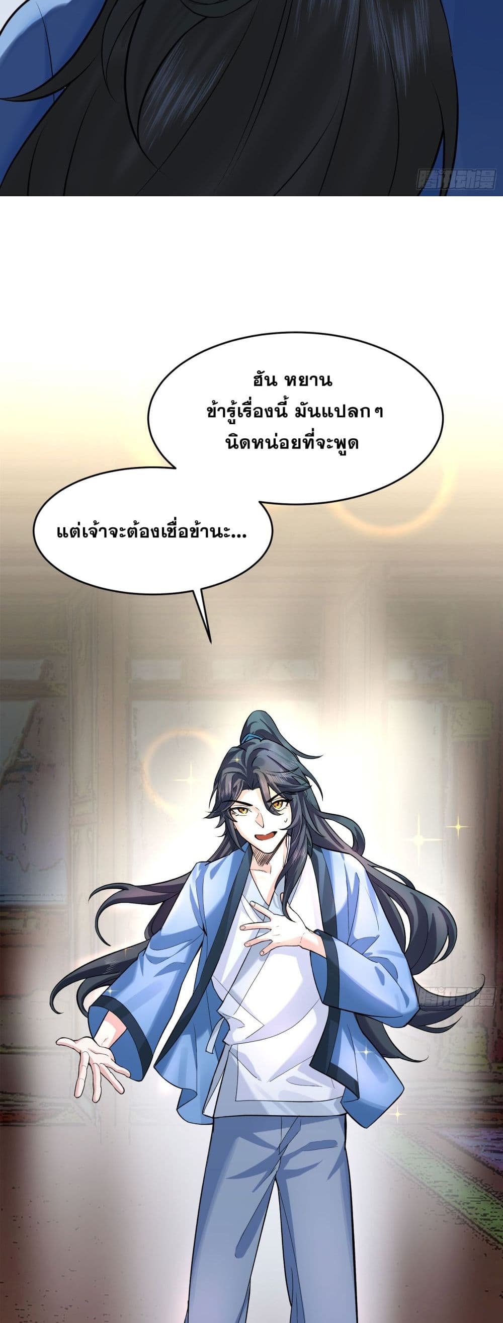 อ่านมังงะ My Wife is a Heavenly Big Shot ตอนที่ 2/6.jpg