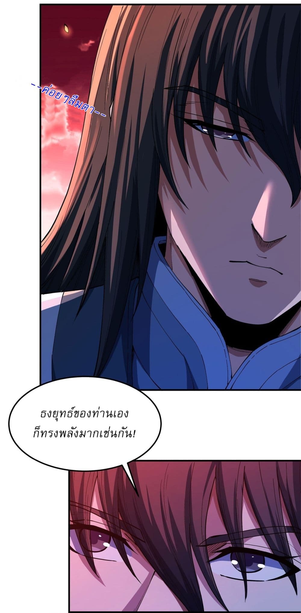 อ่านมังงะ God of Martial Arts ตอนที่ 588/6.jpg