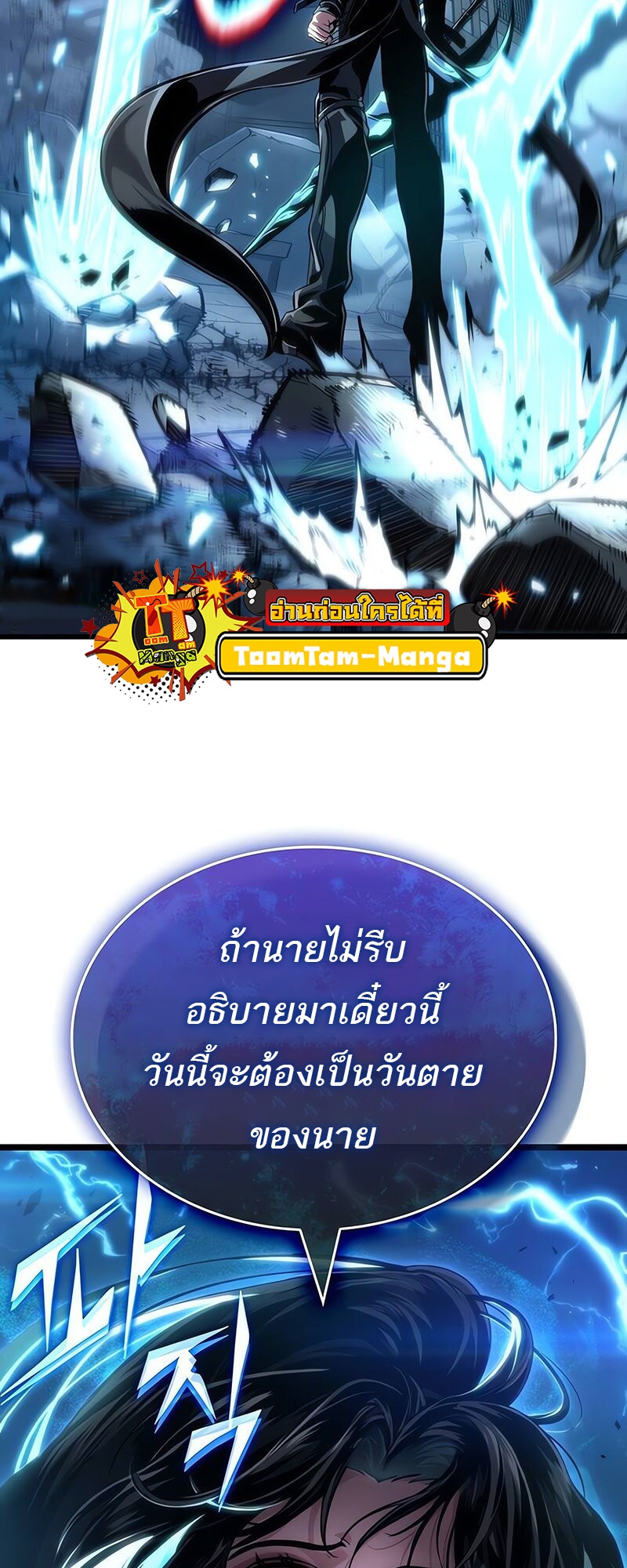 อ่านมังงะ The World After The End ตอนที่ 147/67.jpg