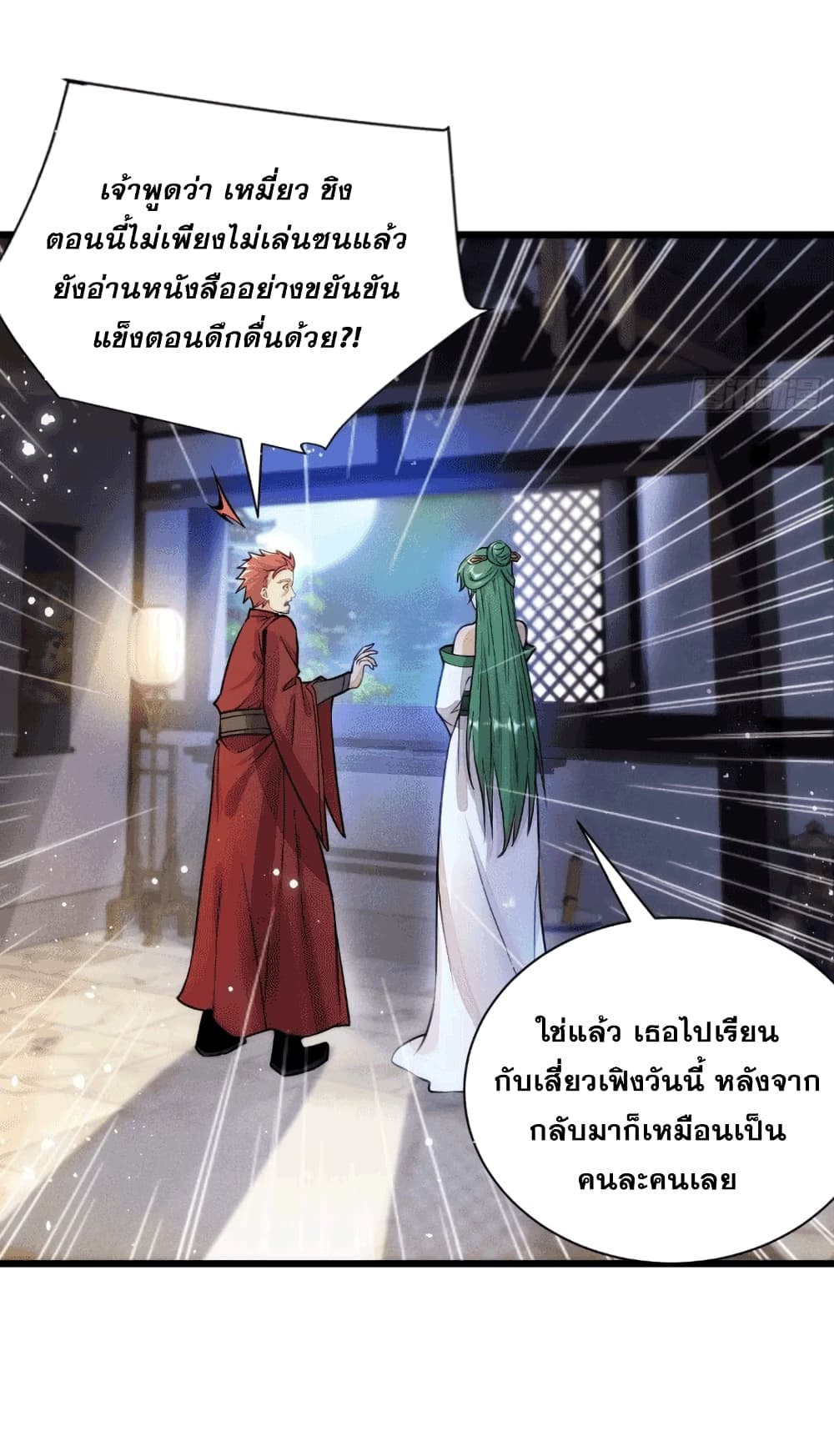 อ่านมังงะ My Wife is a Heavenly Big Shot ตอนที่ 9/6.jpg