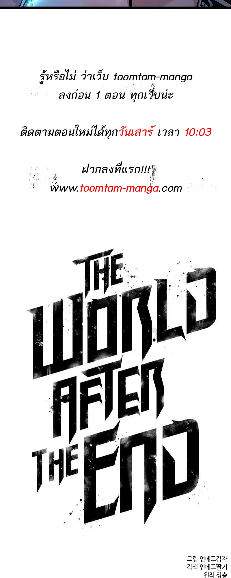 อ่านมังงะ The World After The End ตอนที่ 147/69.jpg