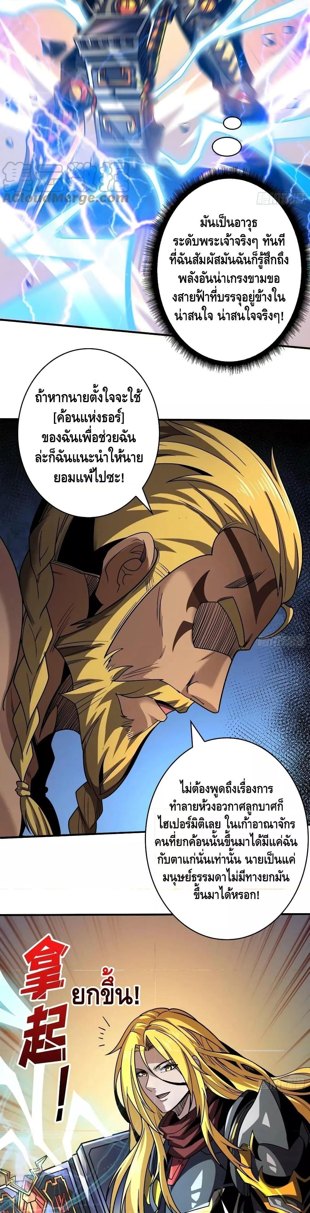 อ่านมังงะ King Account at the Start ตอนที่ 290/6.jpg