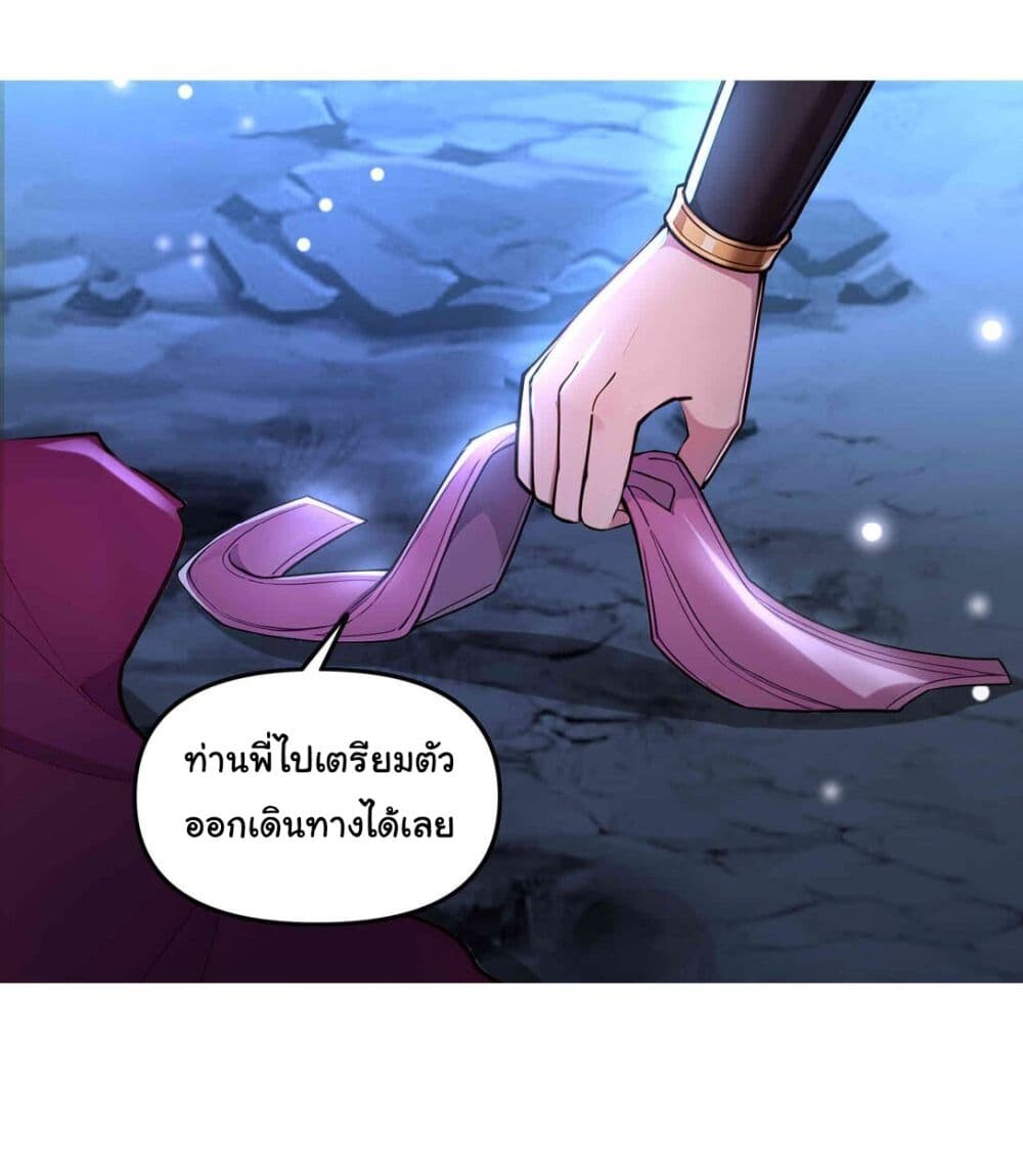 อ่านมังงะ I Upset Millions of Cultivators ตอนที่ 16/6.jpg