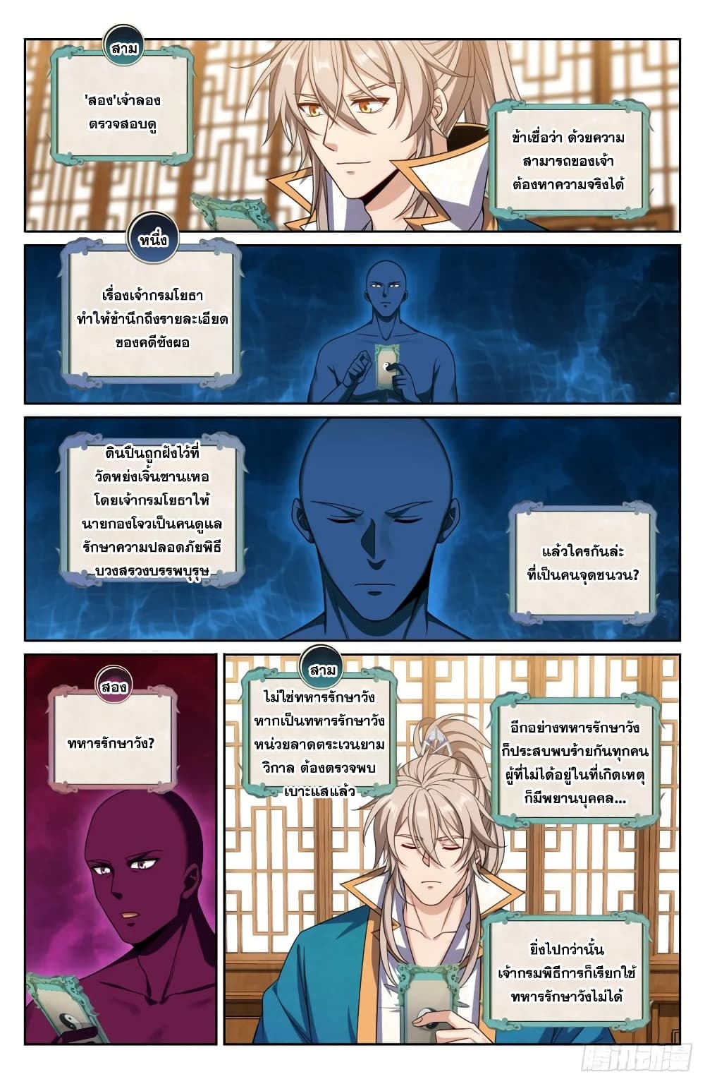 อ่านมังงะ Nightwatcher ตอนที่ 208/6.jpg