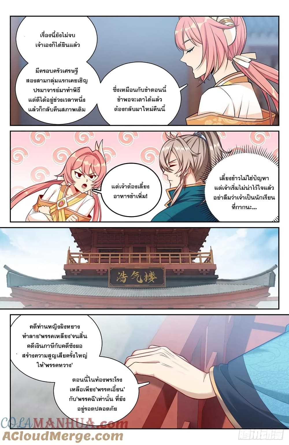 อ่านมังงะ Nightwatcher ตอนที่ 203/6.jpg