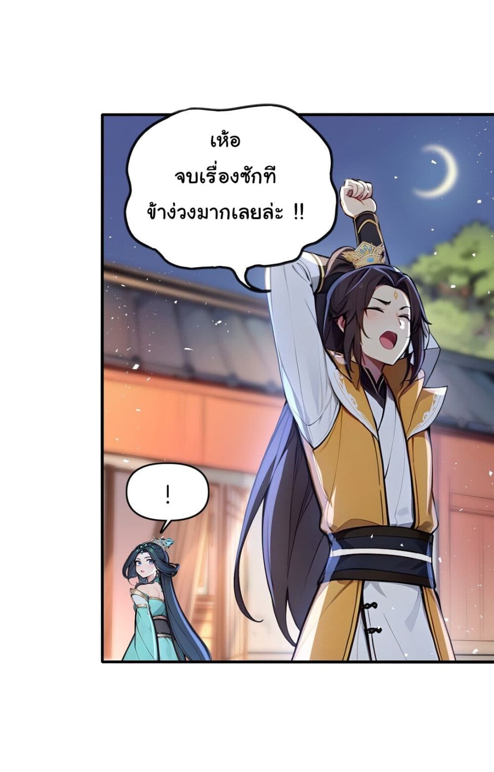 อ่านมังงะ I Upset Millions of Cultivators ตอนที่ 14/6.jpg